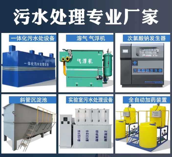 泸州一体化污水处理设备