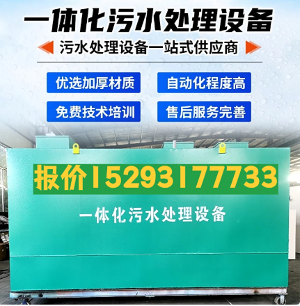 泸州一体化污水处理设备 污水处理设备生产厂家