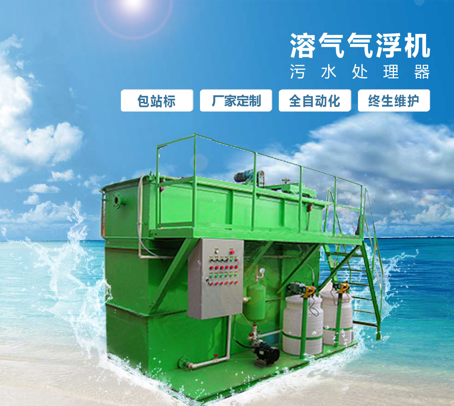 泸州溶气气浮机