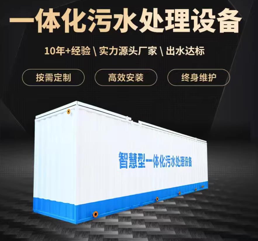 泸州一体化污水处理设备_生活污水处理_甘肃嘉源通环保